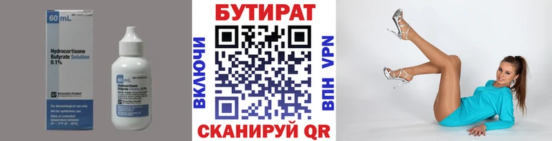 Бутират бутандиол Сорочинск